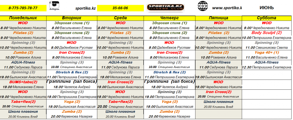 Расписание групповых занятий в фитнес хаус на мебельной