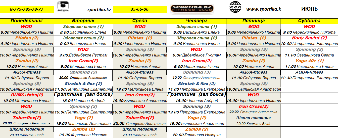 Расписание групповых занятий в фитнес хаус на мебельной